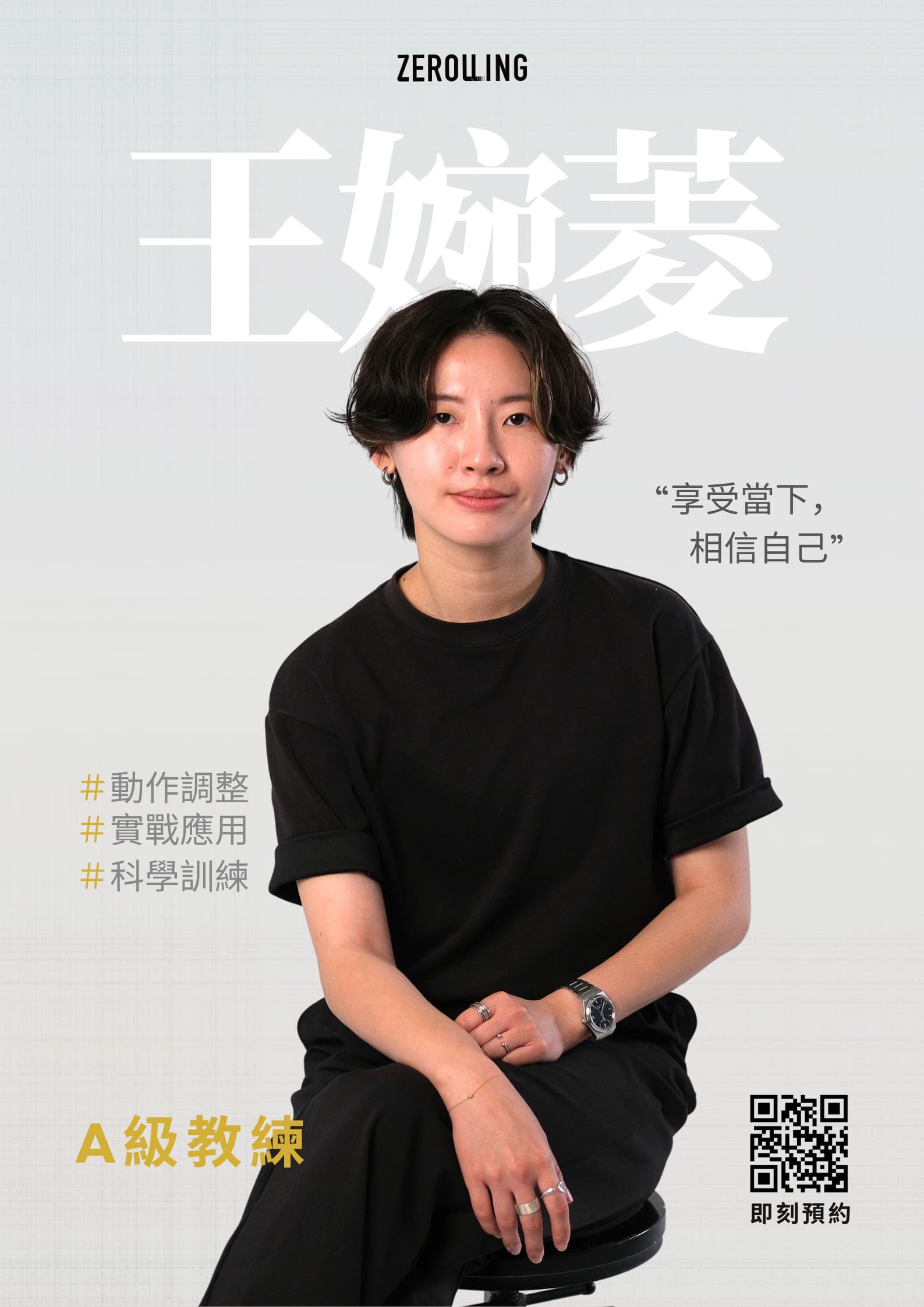 王婉菱 教練