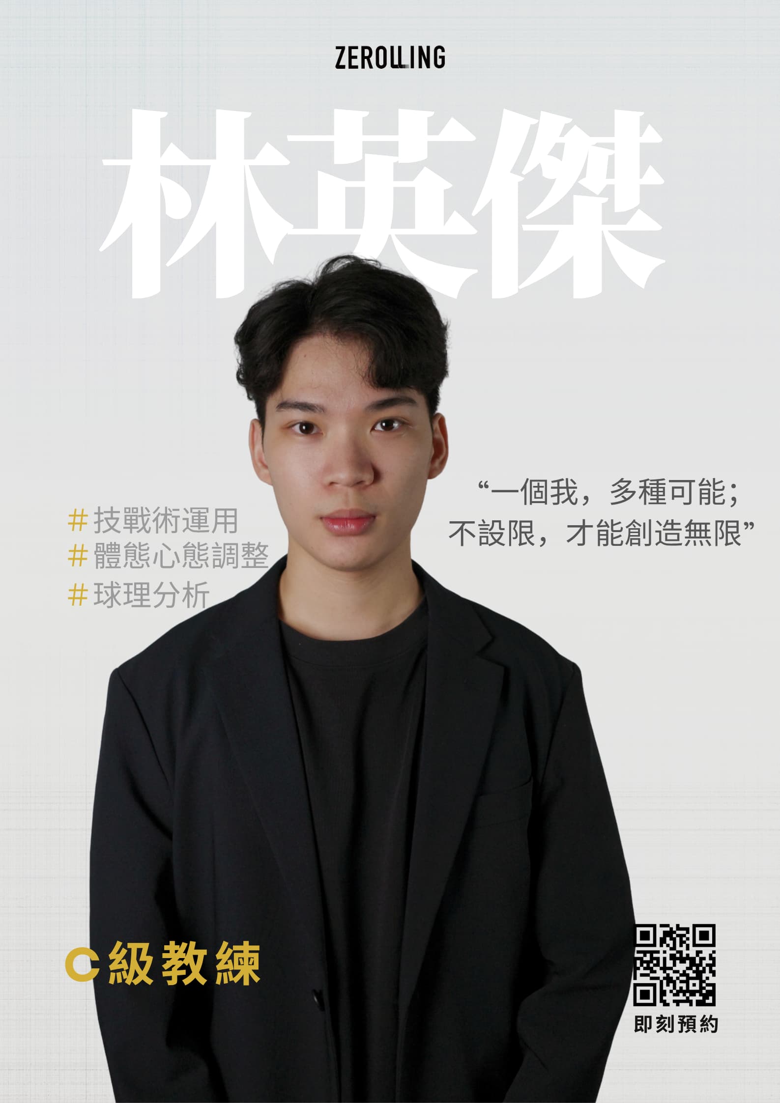 英傑 教練