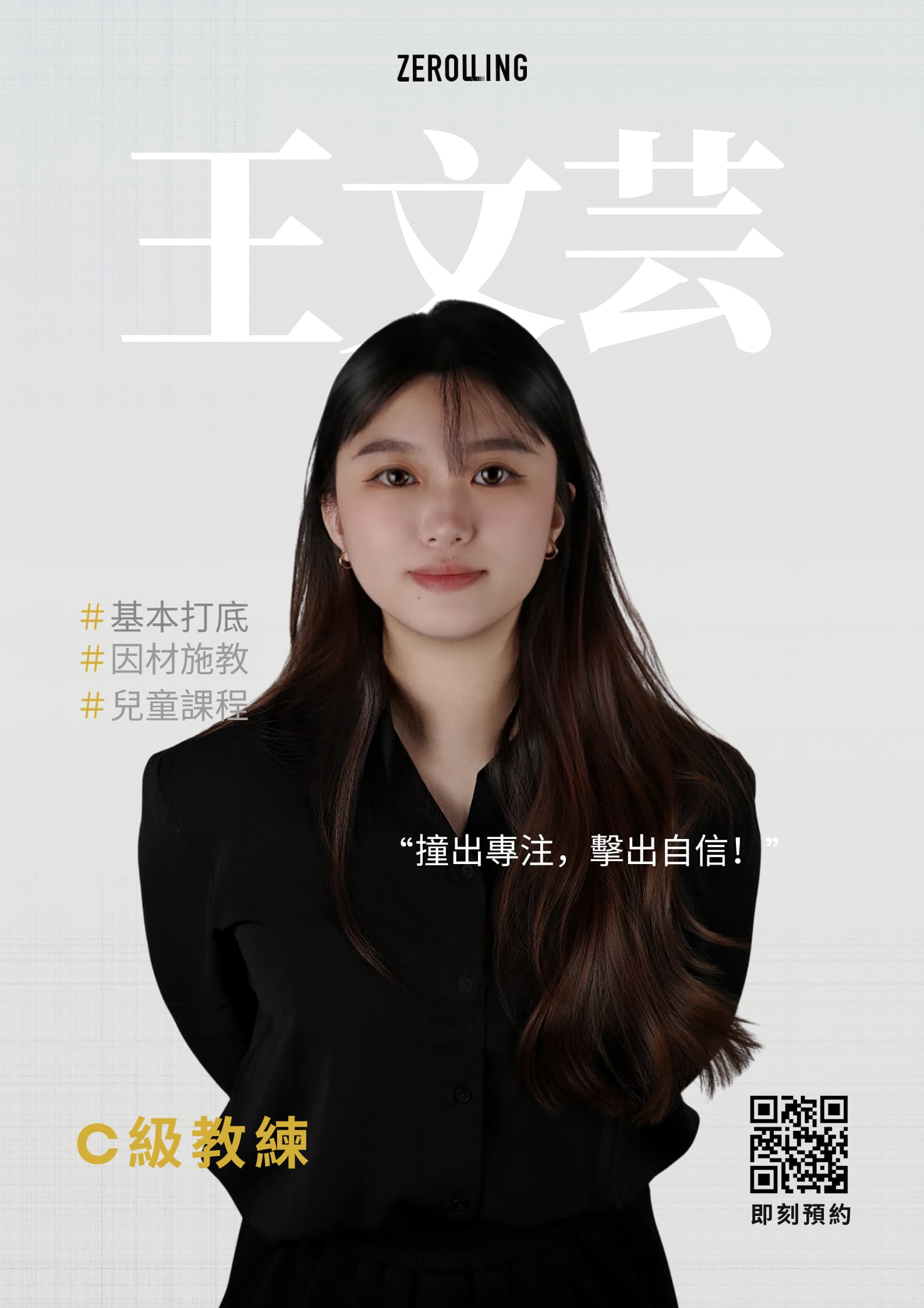 文芸 教練