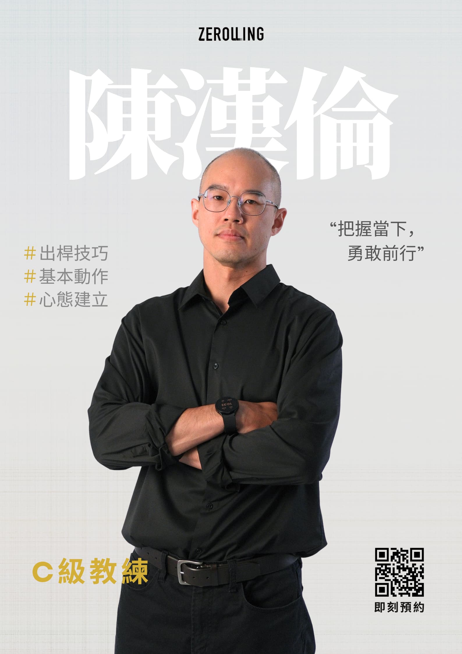 漢倫 教練